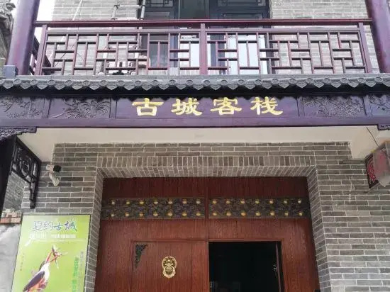 Inn No.1 Yicheng Ancient City