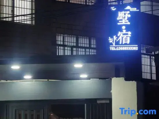 Shu • Su Homestay (Hongshan Lake Anshun Ancient City Historical and Cultural Street)