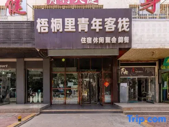 Yuzhong Yuli Youth Inn (Northwest University for Nationalities Yuzhong Campus)