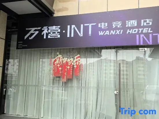 Wanxi · INT E-sports Homestay (Wuxi Sanyang Square)