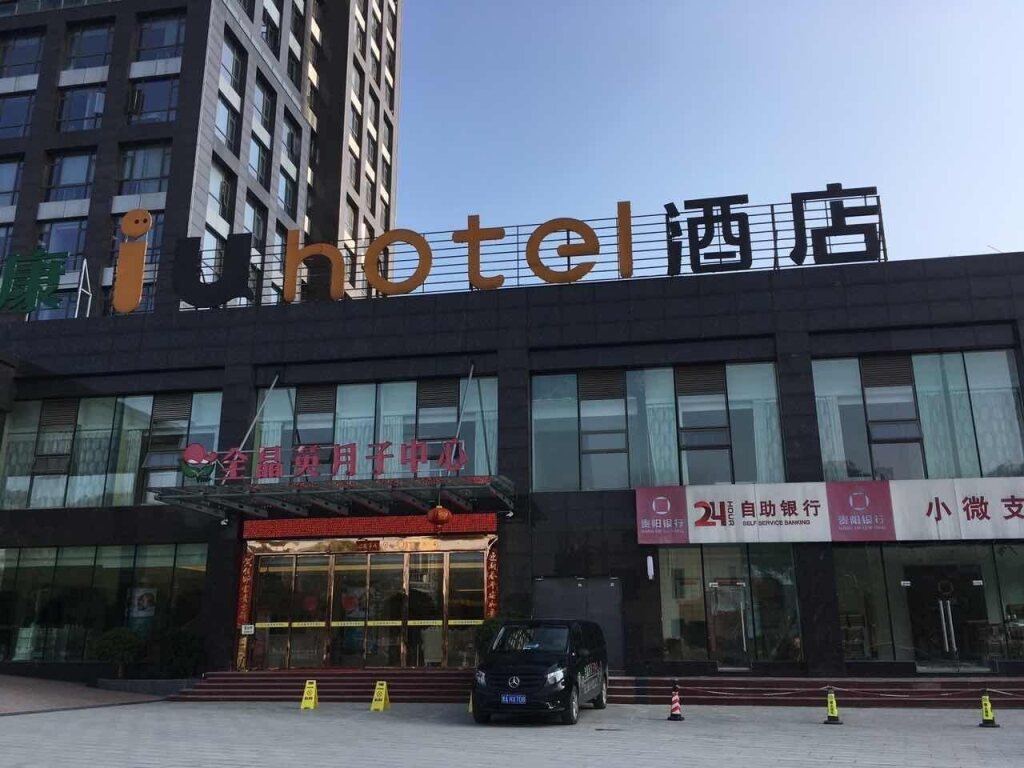 IU Hotel Guiyang North Station Century City Convention and Exhibition Center