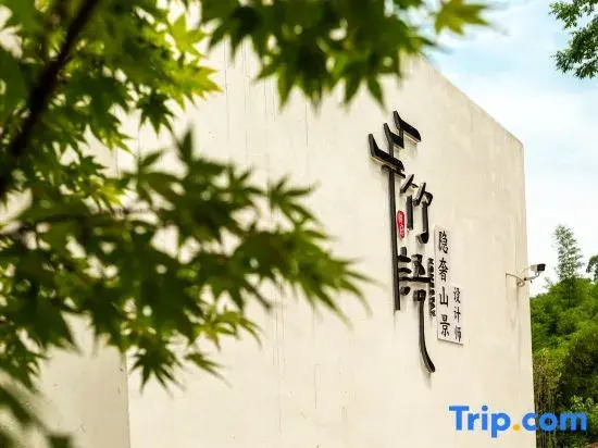 Leshan Zhuyu Hidden Luxury · Mountain View Designer Hotel