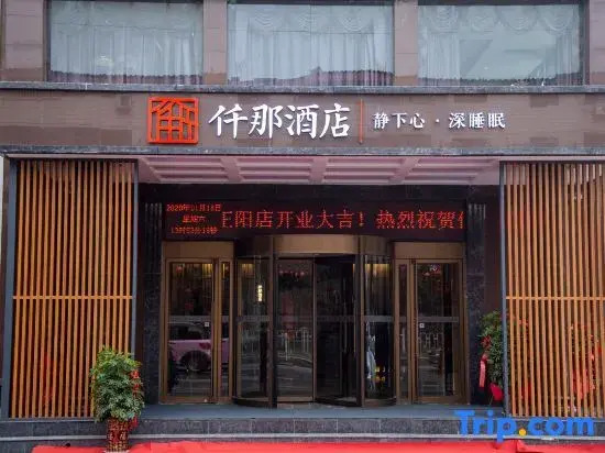 QIANNA HOTEL JOURNEY(Zhengyang Branch)