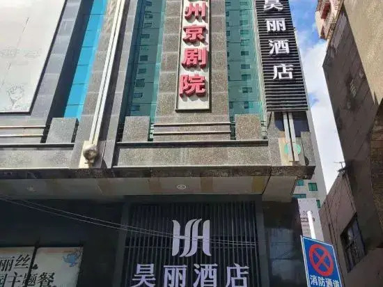 Tianhao Guoyi Hotel Guiyang