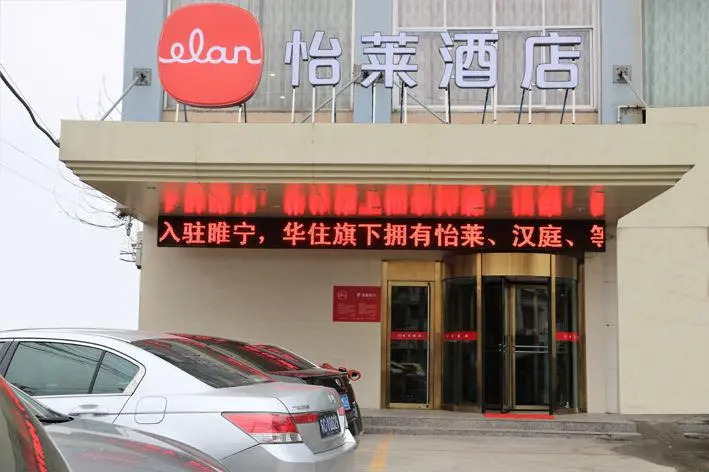 Elan Inn Xuzhou Suining Pedestrian Street