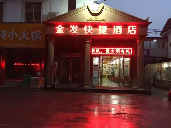 Zhumadian golden golden express hotel