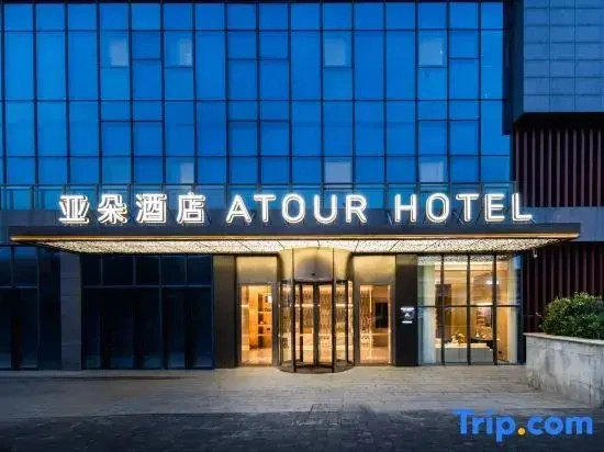 Atour Hotel Luoyang Jiudu Middle Road Mudan Bridge Subway Station