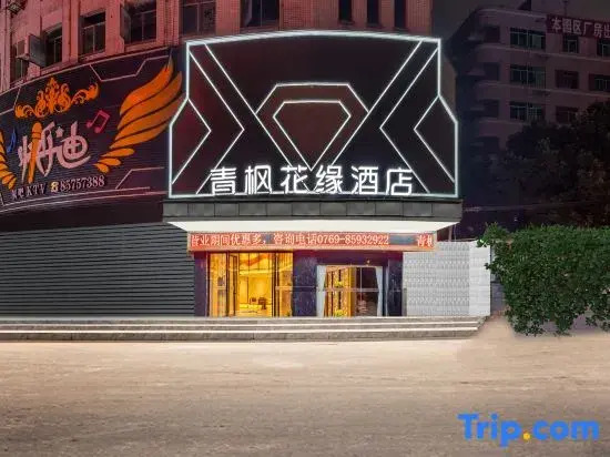 Qingfeng Huayuan Hotel (Houjie Vanke Life Plaza Branch)