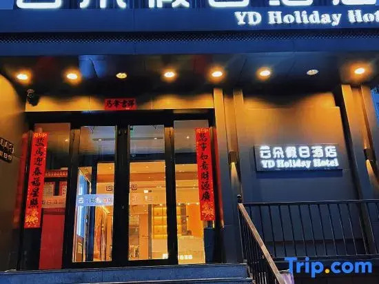 Yunduo Holiday Hotel (Qitaihe Pedestrian Street)
