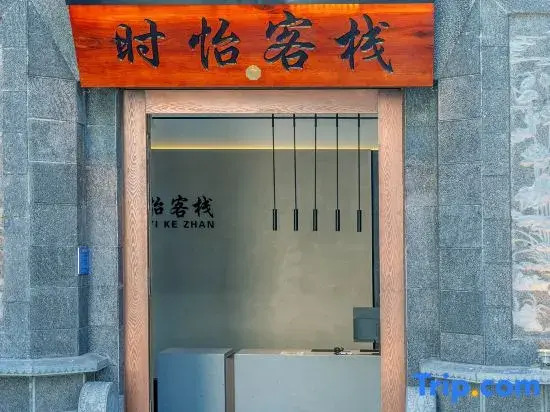 Shiyi Chinese Inn (Dali Gaotiezhan)