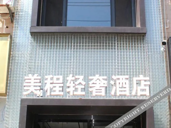 Meicheng Light Luxury Homestay (Xi'an Northwestern Polytechnical University Chang'an Campus)