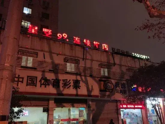 Xingshu 99 Chain Hotel (Shanghai Kongjiang Road Shop)