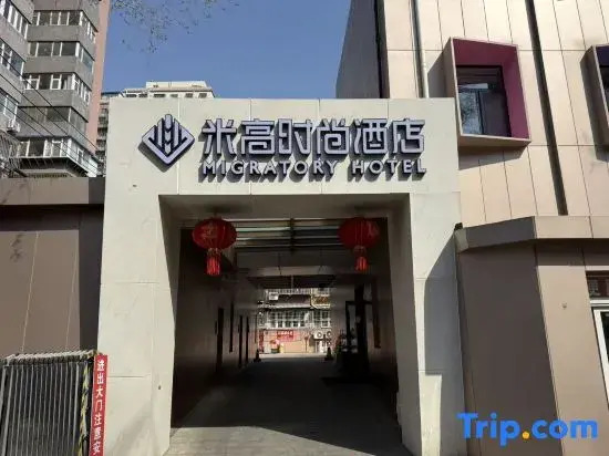 Michael Fashion Hotel (Beijing Beiyici Hospital Beitaipingzhuang Metro Station Branch)
