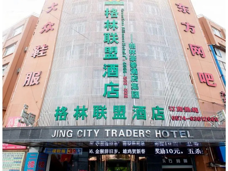 GreenTree Alliance Ningbo Cixi Guanghaiwei Industrial Park East Area Hotel