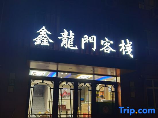 Xinlongmen Inn