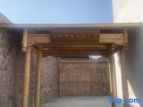 Mount Wuyi Hexiang Tea Tourism Hotel (Sangu Resort Golf Shop)