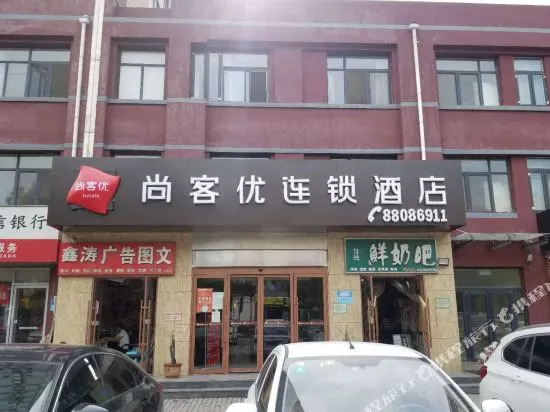 尚客优快捷酒店(济南化纤厂路店)