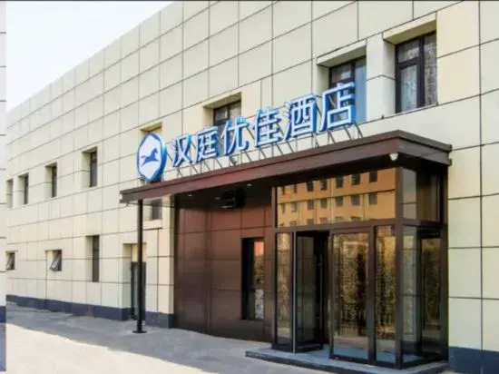 JI Hotel Beijing Shilihe Subway Station