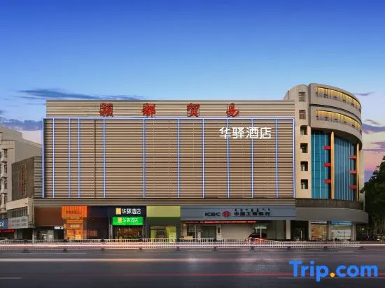 Home Inn Hotel (Fuyang Yingzhou Middle Road Erlijing Night Market)