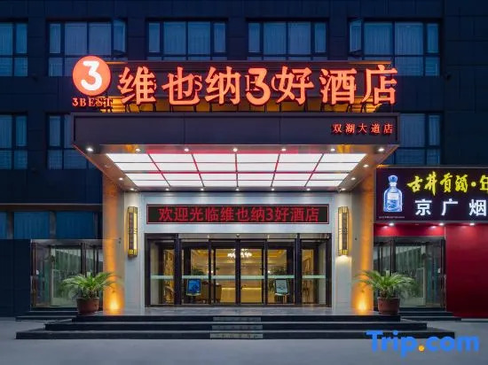 Vienna 3 Best Hotel Vienna (Zhengzhou Shuanghu Avenue Subway Station)