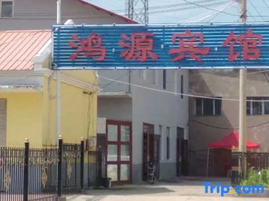 Tahe Hongyuan Hotel