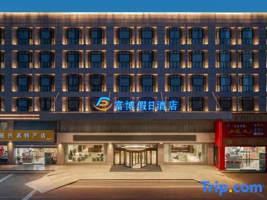 Xuzhou Fubo Holiday Hotel