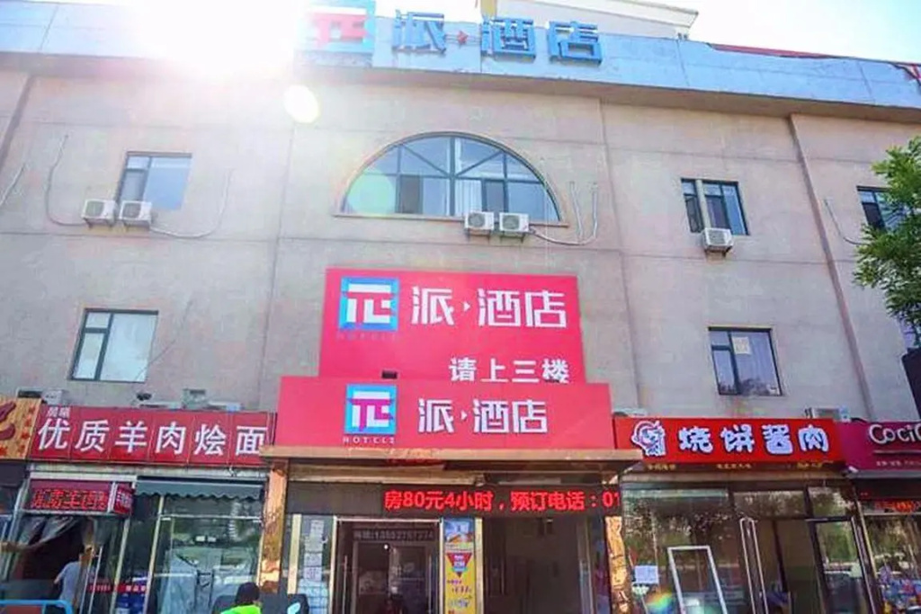 Pai Hotel Beijing Beiyuan Subway Station