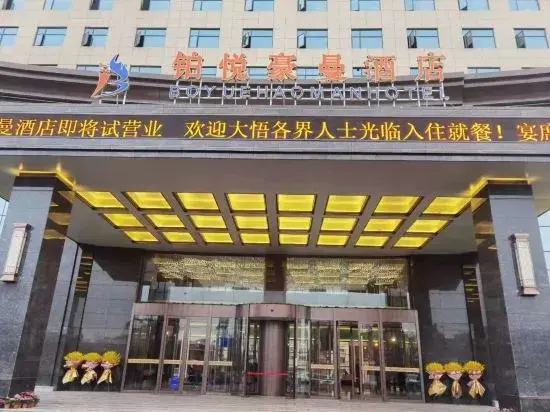 Boyue Haoman Hotel