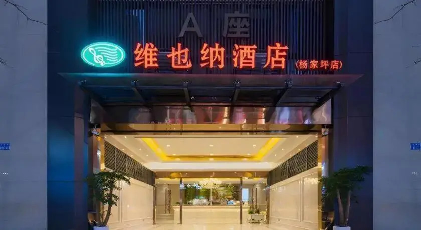Vienna Hotel (Chongqing Yangjiaping Pedestrian Street Light Rail Station)