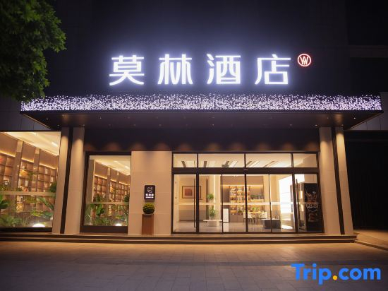 Molin Hotel (Shangqiu High-speed Rail Station Ganghui Wanda Store)