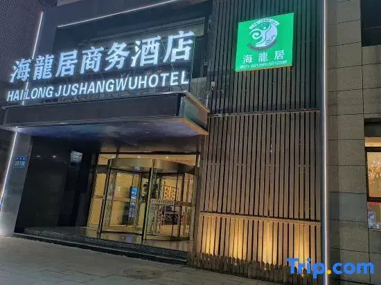 Hailongju Business Hotel