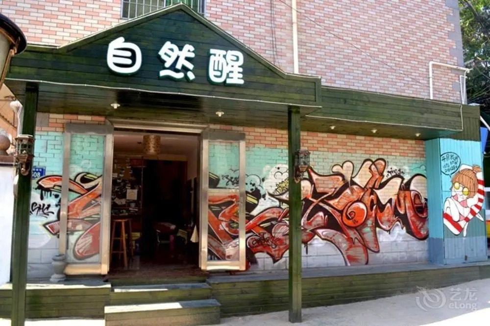 Xiamen Wake Up Naturally Inn