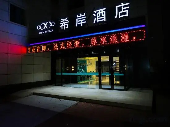 Xana Hotelle Dalian MCC business park airport store