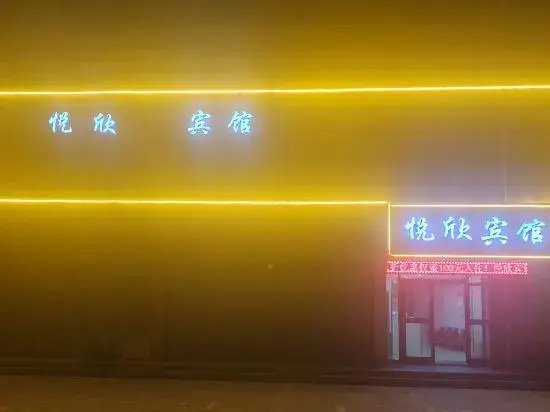 Yuexin Hotel Yongjing