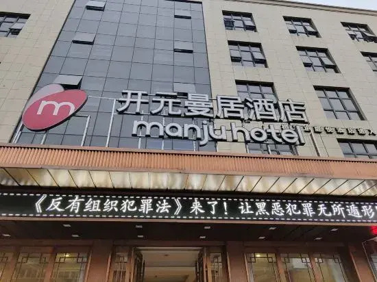 Manju Hotel Ningbo Polytechnic