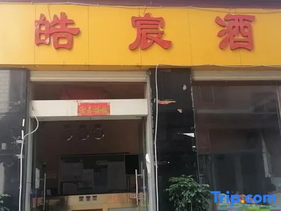 Chuxiong Haochen Homestay