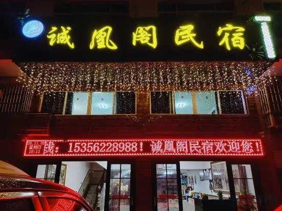 Wencheng Chenghuangge Homestay