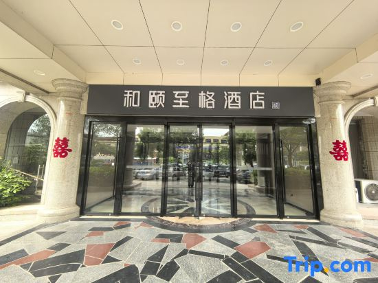 Yitel Zhige Hotel (Cangzhou Huanghua City Government)