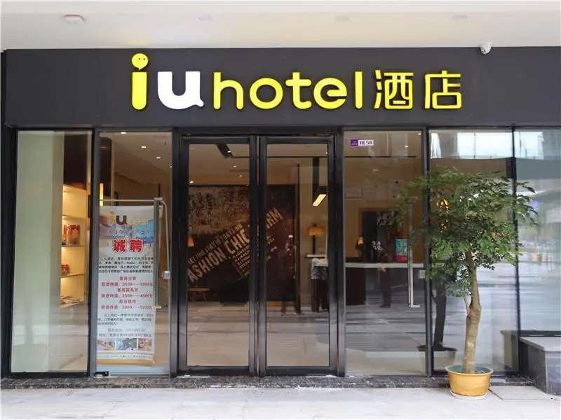 IU Hotel·Nanchang West Railway Station Square