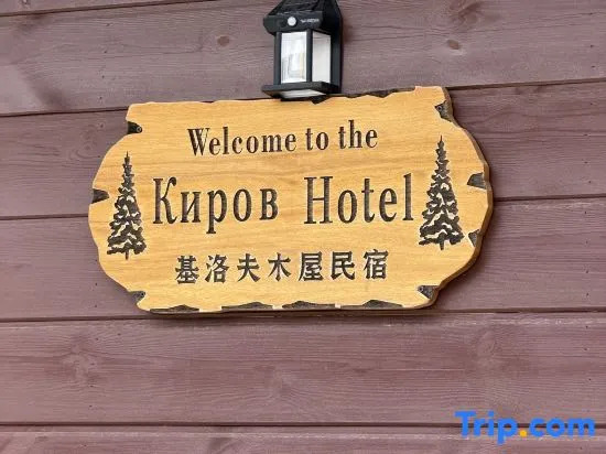 Kirov Forest Cabin Manor