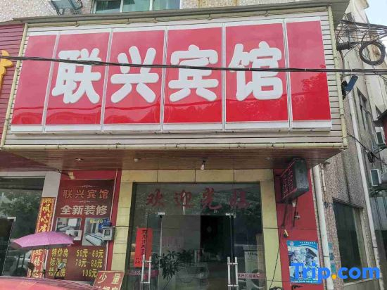 Dongguan Lianxing Hotel