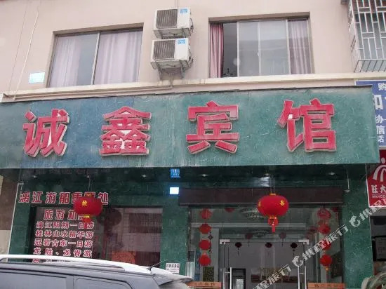 Guilin Chengxin Hotel (North Railway Station)(桂林诚鑫宾馆（高铁北站店）)