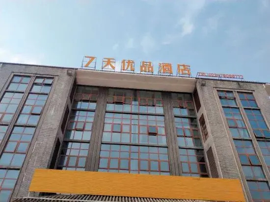 7 Days Premium (Chongqing Qianjiang Airport, High-Speed Railway Station)