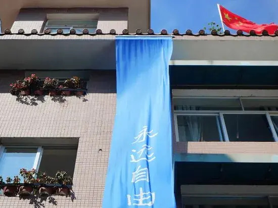 Tian'e zhilv International Youth Hostel