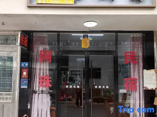 Wencheng Azhu Homestay