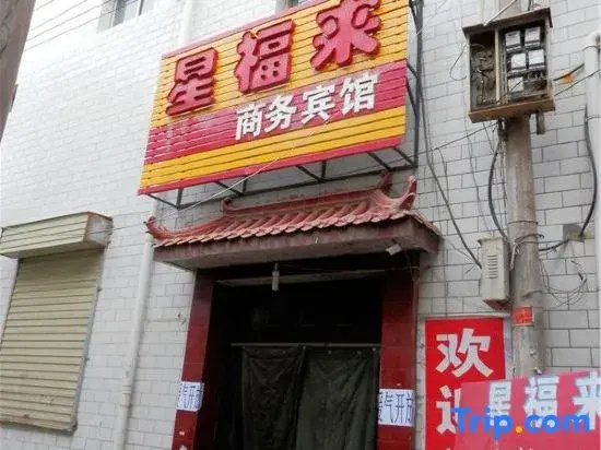Lanzhou xingfulai Business Hotel