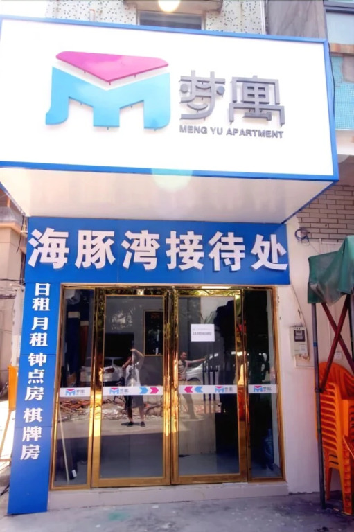 Mengyu Business Apartment