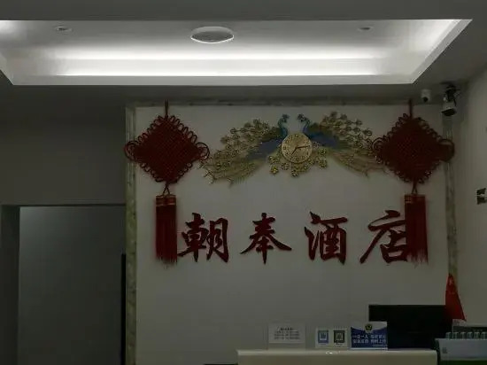 Fairy Mountain Chaofeng Hotel