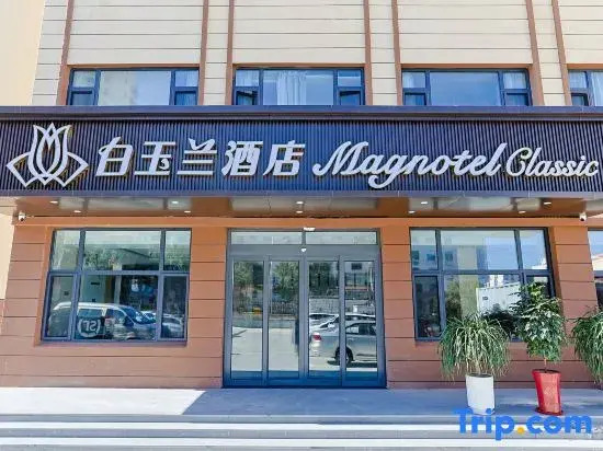 Magnotel Classic(Weihai Liugong Island Scenic Area Happiness Store)