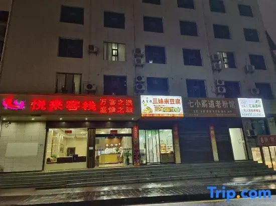 Yuelai Chinese Inn (Xiangxi Prefecture Government)